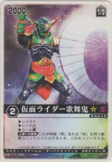 画像: 仮面ライダー歌舞鬼
