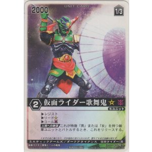 画像: 仮面ライダー歌舞鬼