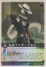 画像: 仮面ライダースカル