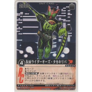 画像: 仮面ライダーオーズ・タカキリバ