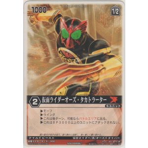 画像: 仮面ライダーオーズ・タカトラーター