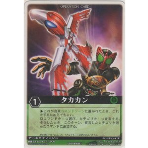 画像: タカカン