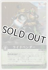 画像: ライドベンダー