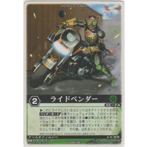 画像: ライドベンダー