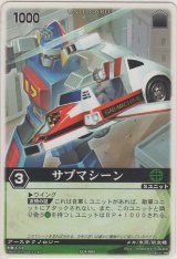 画像: サブマシーン