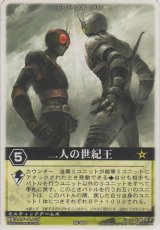 画像: 二人の世紀王