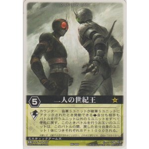 画像: 二人の世紀王