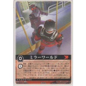 画像: ミラーワールド