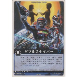 画像: ダブルスナイパー