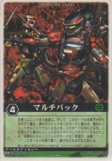 画像: マルチパック