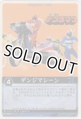 画像: デンジマシーン