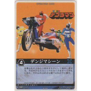 画像: デンジマシーン