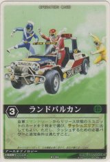 画像: ランドバルカン