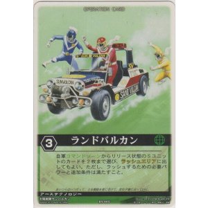 画像: ランドバルカン