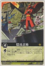 画像: 隠流忍術