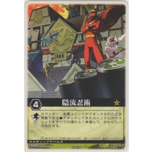 画像: 隠流忍術