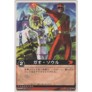 画像: ガオ・ソウル