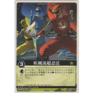 画像: 疾風流超忍法