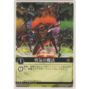 画像: 勇気の魔法