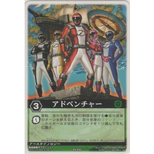 画像: アドベンチャー