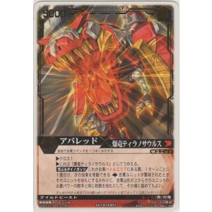 画像: アバレッド×爆竜ティラノサウルス