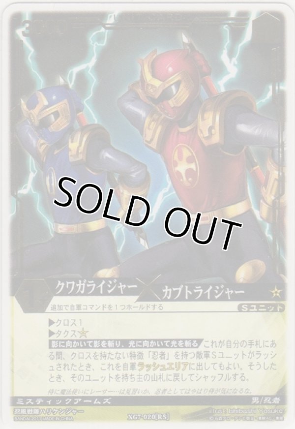 画像1: クワガライジャー×カブトライジャー