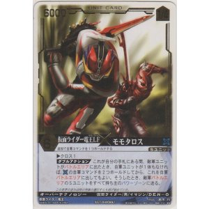画像: 仮面ライダー電王ＬＦ×モモタロス