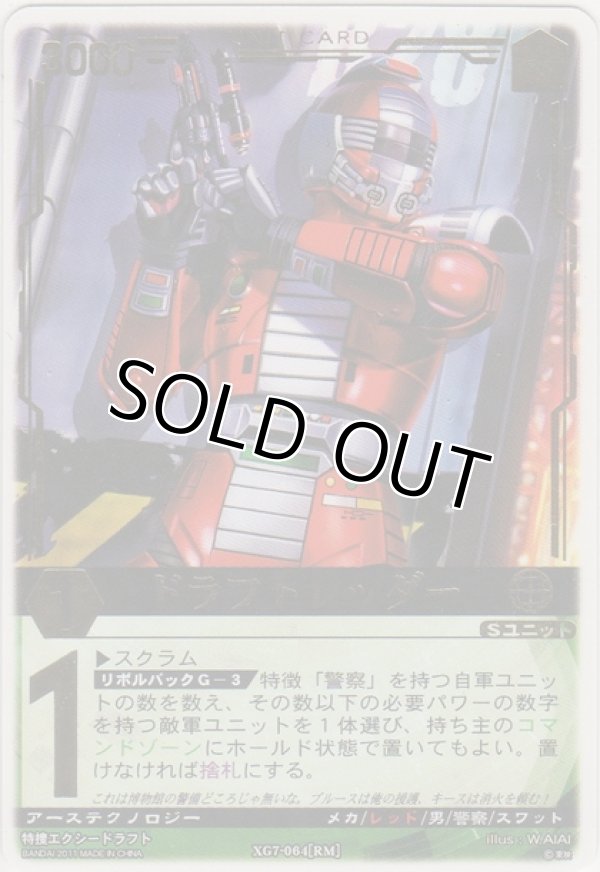 画像1: ドラフトレッダー