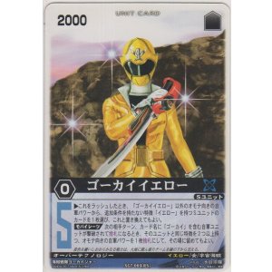 画像: ゴーカイイエロー