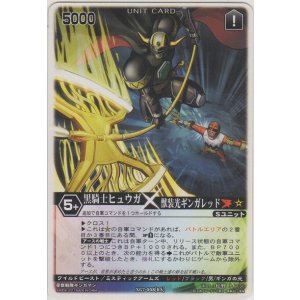 画像: 黒騎士ヒュウガ×獣装光ギンガレッド