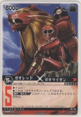 画像: ガオレッド×ガオライオン