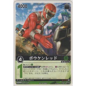 画像: ボウケンレッド