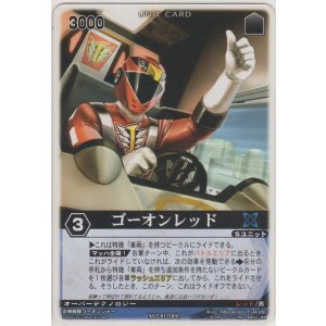 画像: ゴーオンレッド