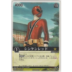 画像: シンケンレッド