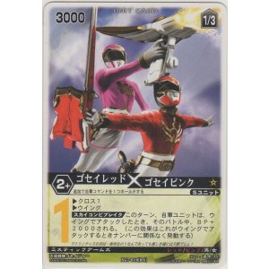 画像: ゴセイレッド×ゴセイピンク