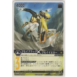 画像: ゴセイブラック×ゴセイイエロー