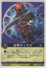 画像: 雷撃ディスク