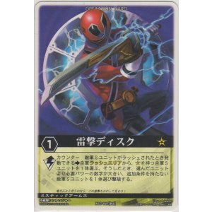 画像: 雷撃ディスク