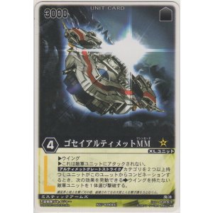 画像: ゴセイアルティメットＭＭ