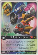 画像: ゴセイヘッダー