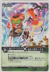 画像: 仮面ライダーストロンガー×電波人間タックル