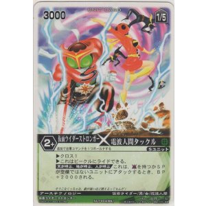 画像: 仮面ライダーストロンガー×電波人間タックル