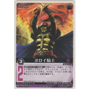 画像: ヨロイ騎士