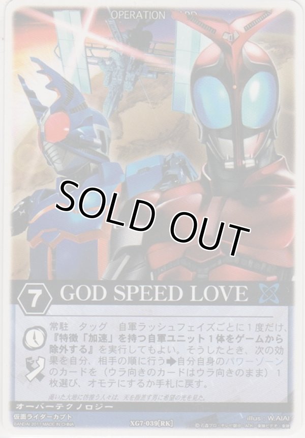 画像1: GOD SPEED LOVE
