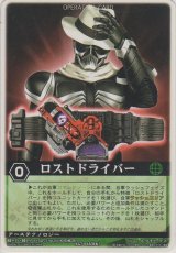 画像: ロストドライバー