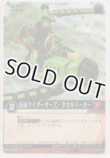 画像: 仮面ライダーオーズ・タカキリーター