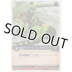 画像: 仮面ライダーオーズ・タカキリーター