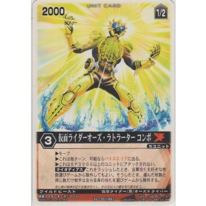 画像: 仮面ライダーオーズ・ラトラータ コンボ