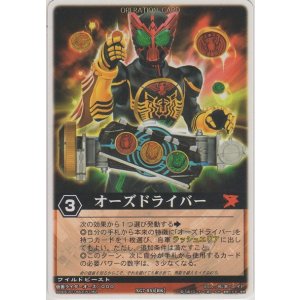 画像: オーズドライバー