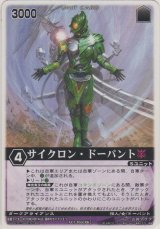 画像: サイクロン・ドーパント